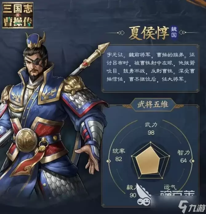 新三国志曹操传夏侯惇武将怎样 新三国志曹操传夏侯惇强度解析