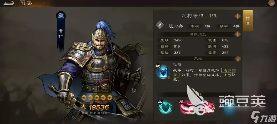 新三国志曹操传曹仁怎么样 新三国志曹操传曹仁武将详解