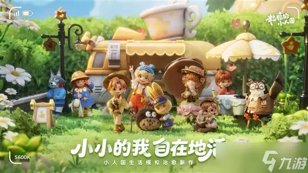 生活模拟大乱斗 粒粒的小人国 走了一条不一样的路