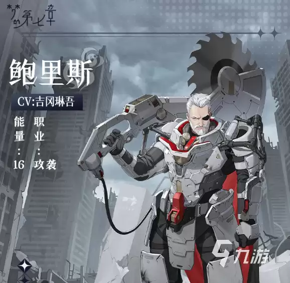 梦的第七章鲍里斯强度分析 梦的第七章鲍里斯强度如何