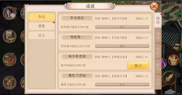 成就系统《侠义2》