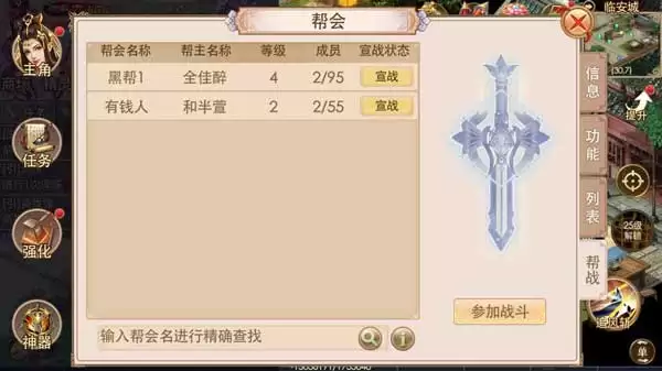 侠义2帮会战