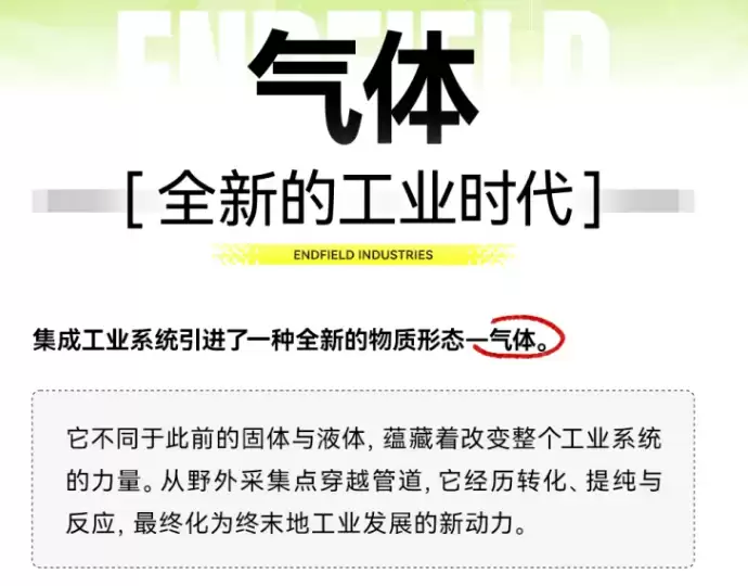 明日方舟终末地集成工业系统气体详解 何为集成工业系统气体