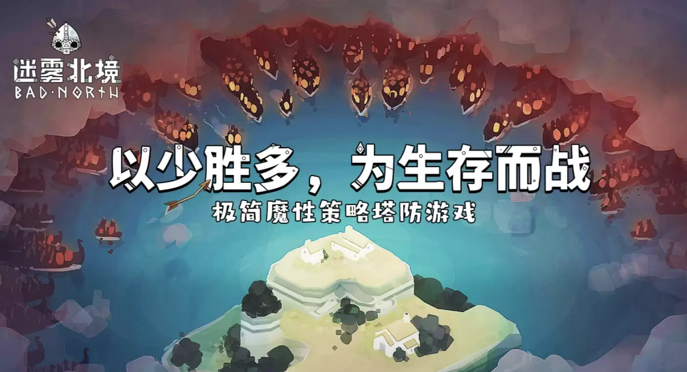 迷雾北境宿敌崛起北境篇　深度解析剧情设定:角色势力与核心玩法