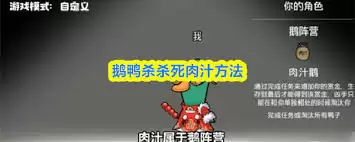 怎么在鹅鸭杀中杀死肉汁