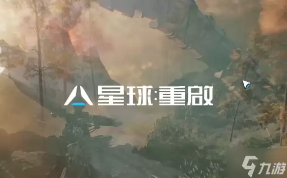 星球重启晴光山洞怎样去 进不去怎么办