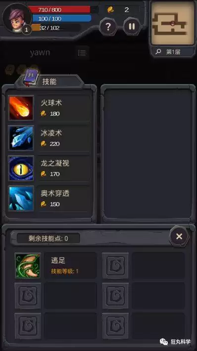 踢蹋爵士的冒险28分钟后技能书2地点在哪