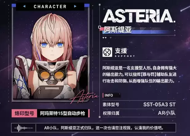 少女前线2追放阿斯缇亚角色介绍 少女前线2追放阿斯缇亚强度分析及技能解析