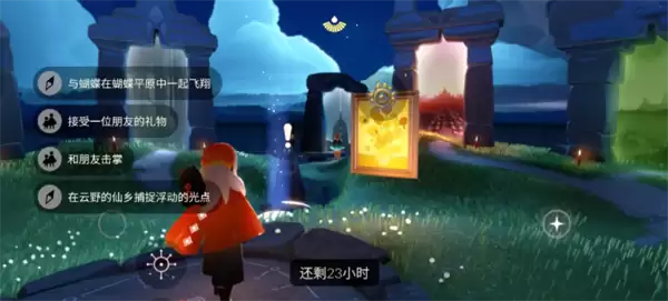7月23日光遇每日任务攻略