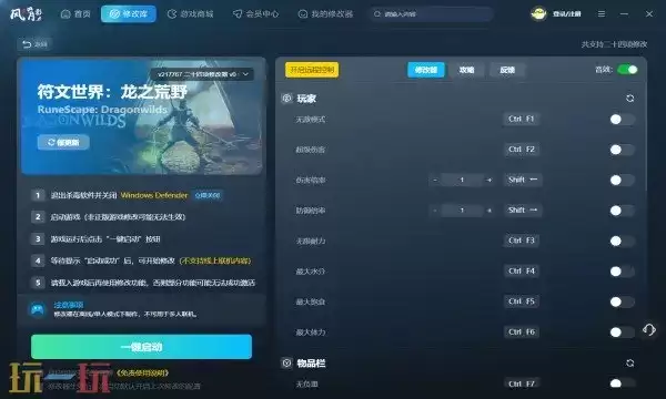 符文世界：龙之荒野修改器在哪里 符文世界：龙之荒野风灵月影修改器最新版