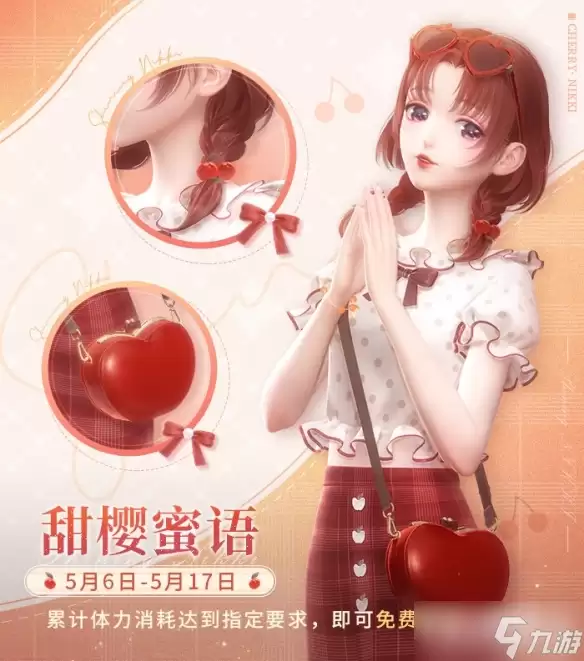 《闪耀暖暖》甜樱蜜语服饰获取方法
