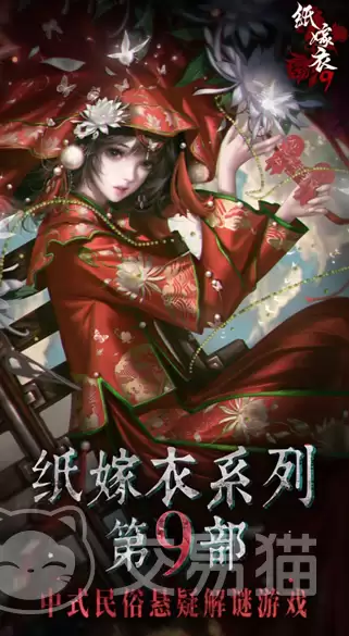 纸嫁衣9上线了没纸嫁衣9最新上线时间消息
