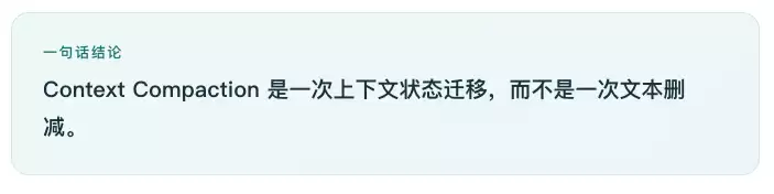 一文带你搞明白coedx的上下文压缩机制