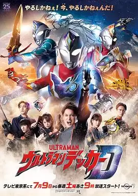 动漫《德凯奥特曼国语版》剧情介绍