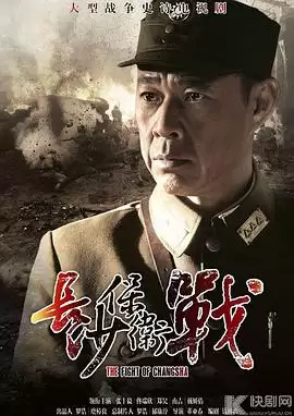 电视剧《长沙保卫战》剧情介绍