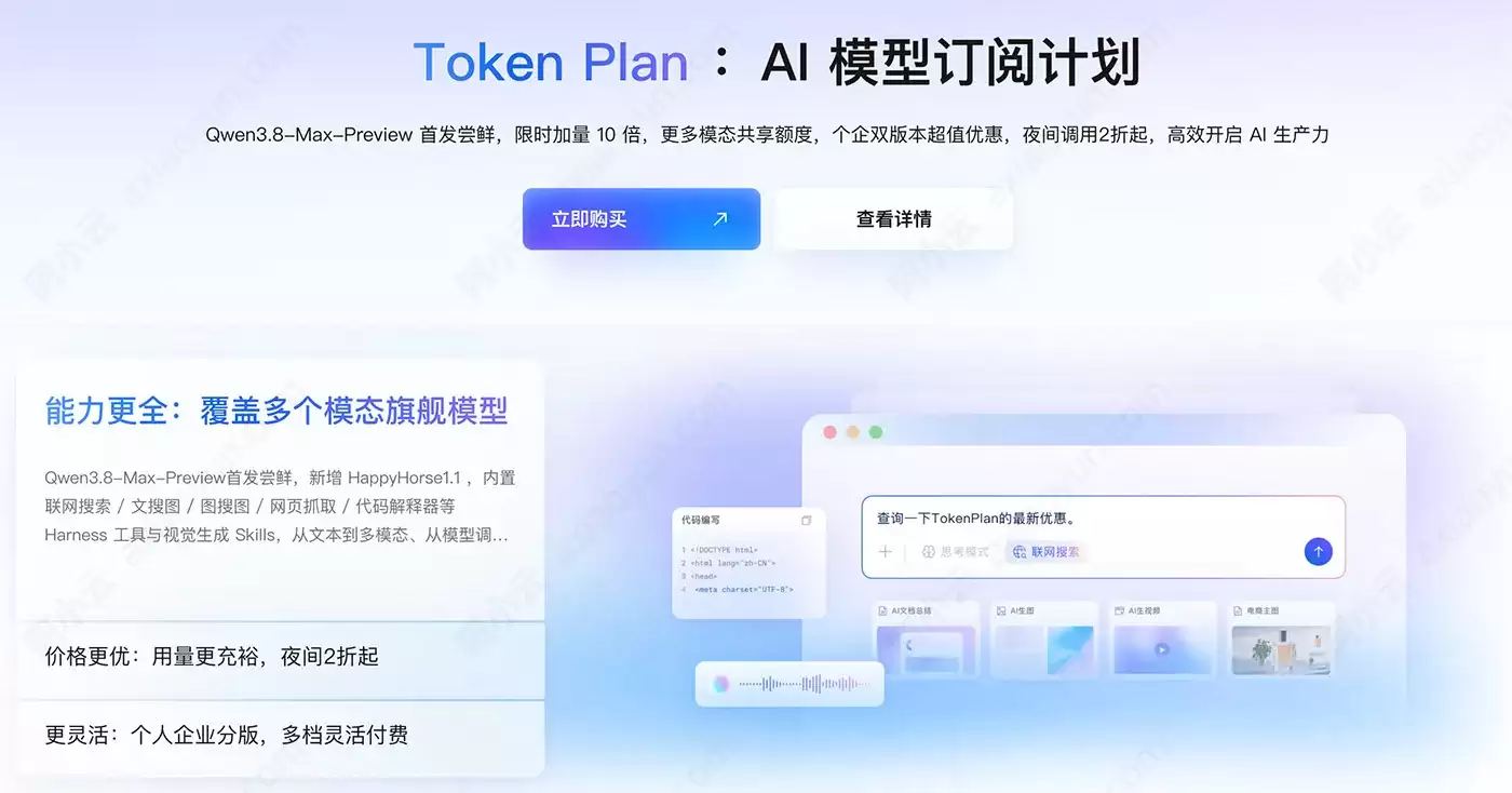 阿里云百炼Token Plan个人版和企业版指南: 三档坐席价格: Credits 计费: 支持模型与使用限制
