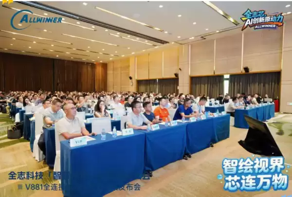 共探AI视觉应用落地新答案：2026全志科技智慧视界生态创新大会圆满落幕