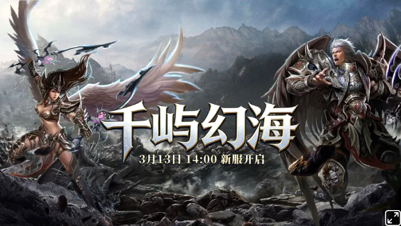千百岛屿，幻海环绕!《兵王ol》“千屿幻海”即将于03月13日14时火爆来袭!