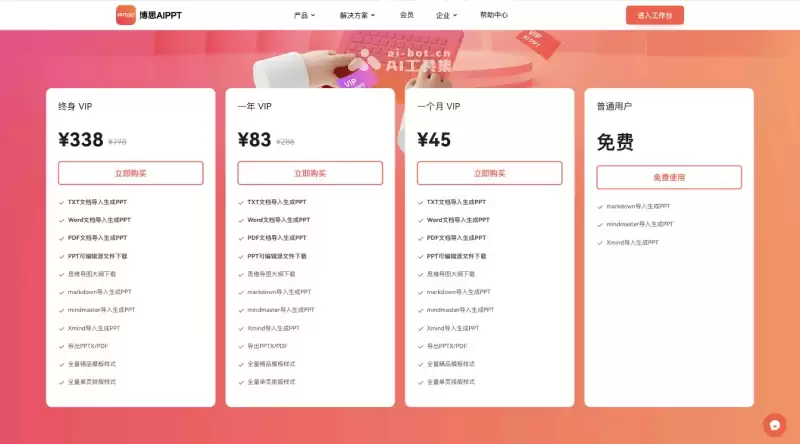 博思AIPPT-博思云创推出的在线AI生成PPT工具