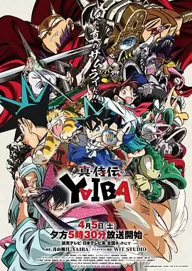 动漫《真･武士传 剑勇传说》剧情介绍