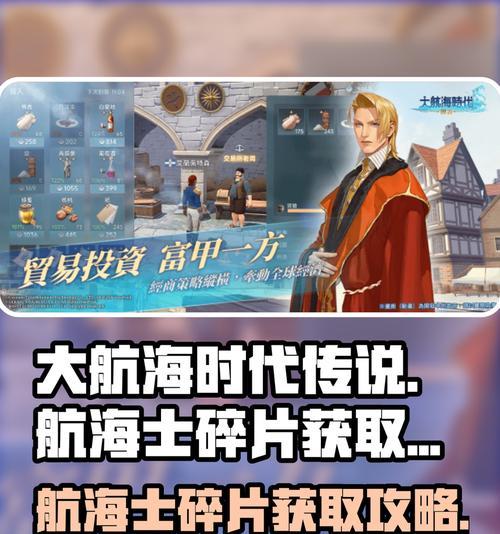 探秘大航海技能攻略(解读大航海技能系统,助您成为航海大师!)-第2张图片- 探秘大航海技能攻略(解读大航海技能系统,助您成为航海大师!)-第2张图片-