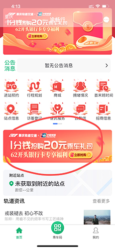 渝畅行app乘车优惠获取方法