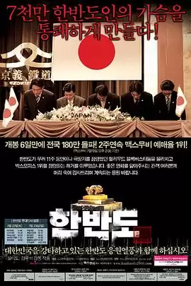 电影《韩半岛》剧情介绍