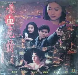 电影《喋血危情》剧情介绍