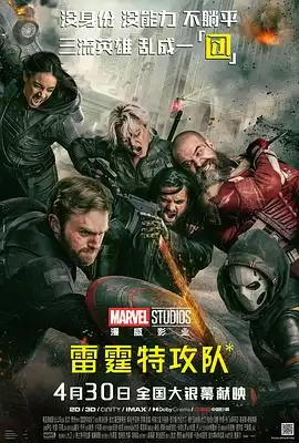 电影《雷霆特攻队*》剧情介绍