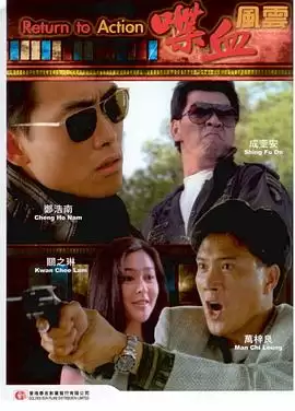 电影《喋血风云》剧情介绍