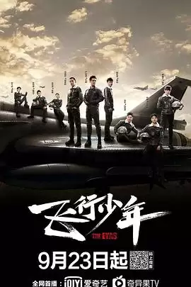 电视剧《飞行少年》剧情介绍