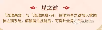 崩坏3琉璃朱燧介绍 崩坏3琉璃朱燧怎么样