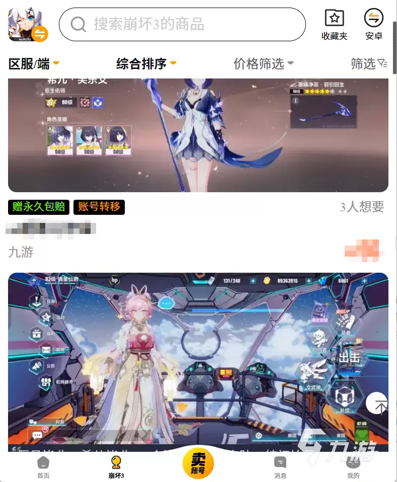 崩坏三买号平台推荐:安全靠谱的账号交易平台汇总