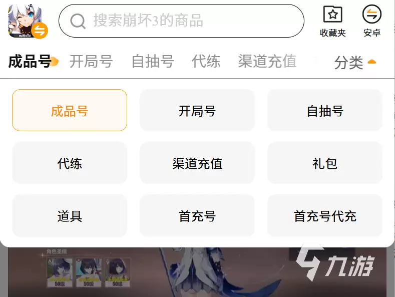 崩坏三买号平台推荐:安全靠谱的账号交易平台汇总