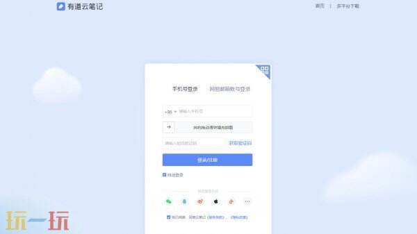 学习通网页版登录入口 学校通官方免费在线使用