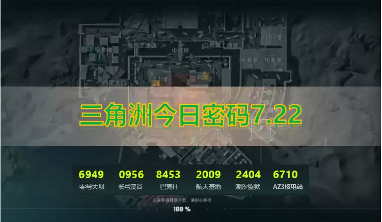 260722三角洲今日密码门锁密码分享,7.22今日特情处制造物品最佳收益一览