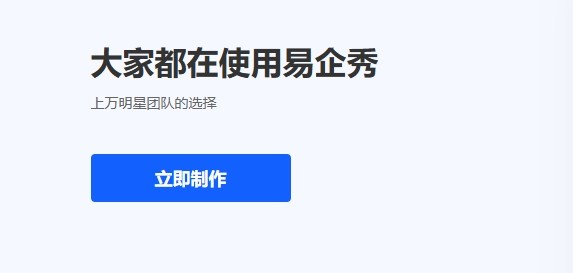 易企秀网页版登录地址-易企秀网页版企业登录入口
