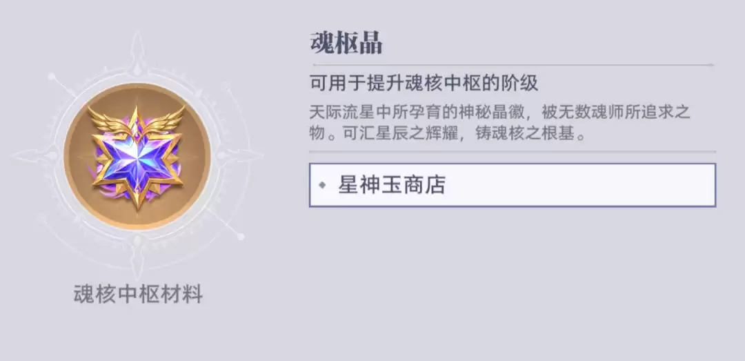 斗罗大陆:猎魂世界魂核觉醒及养成攻略