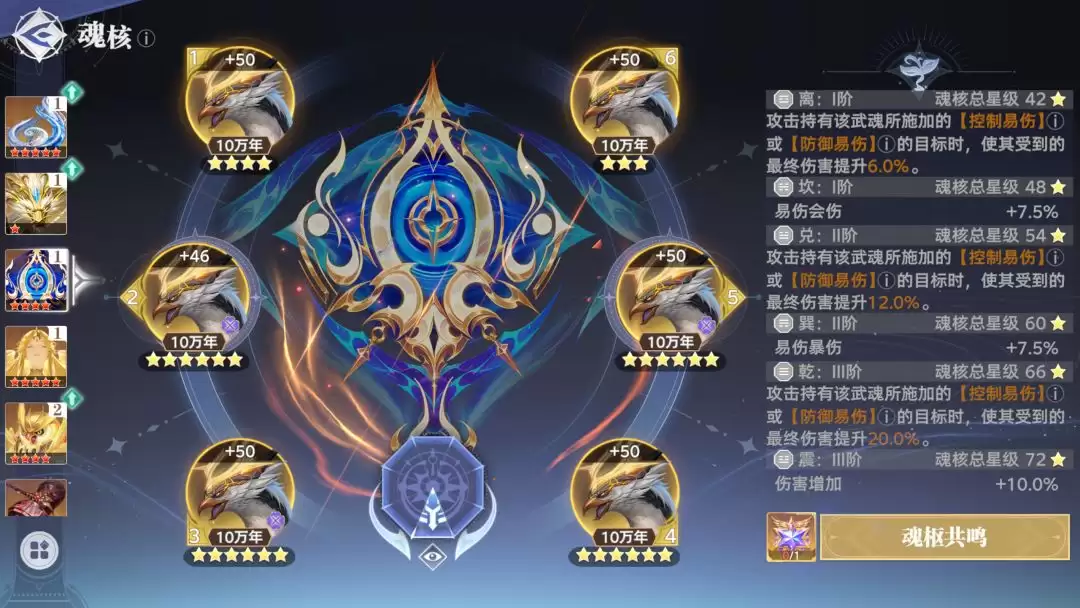 斗罗大陆:猎魂世界魂核觉醒及养成攻略