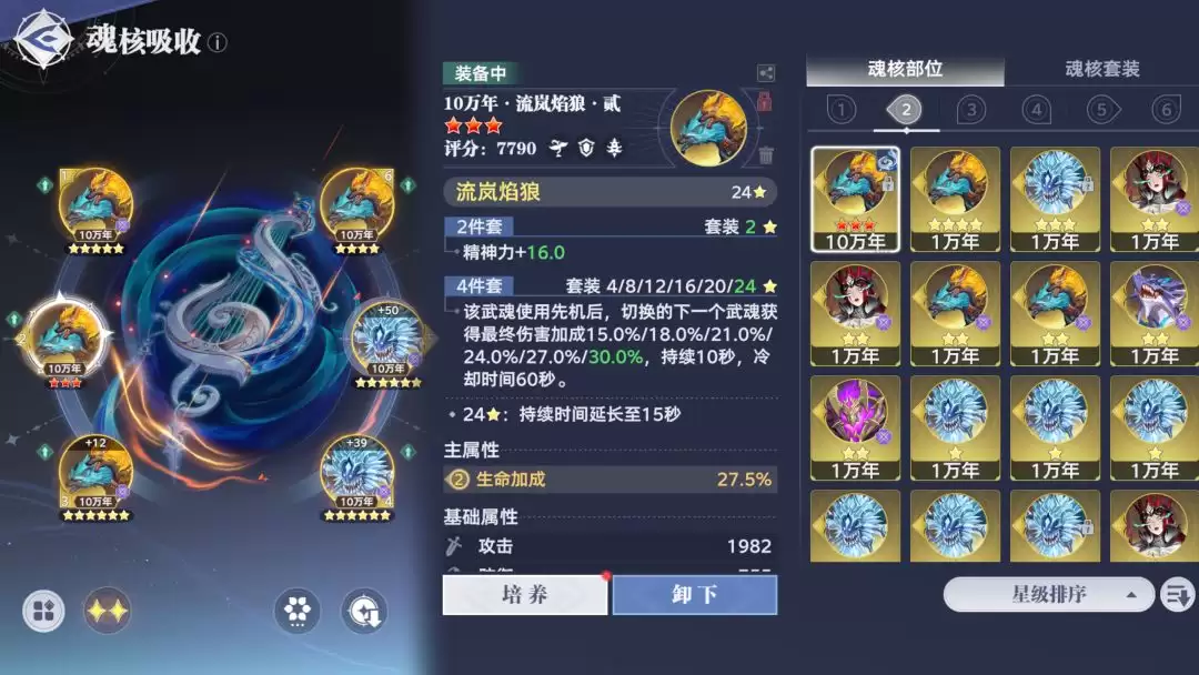斗罗大陆:猎魂世界魂核觉醒及养成攻略