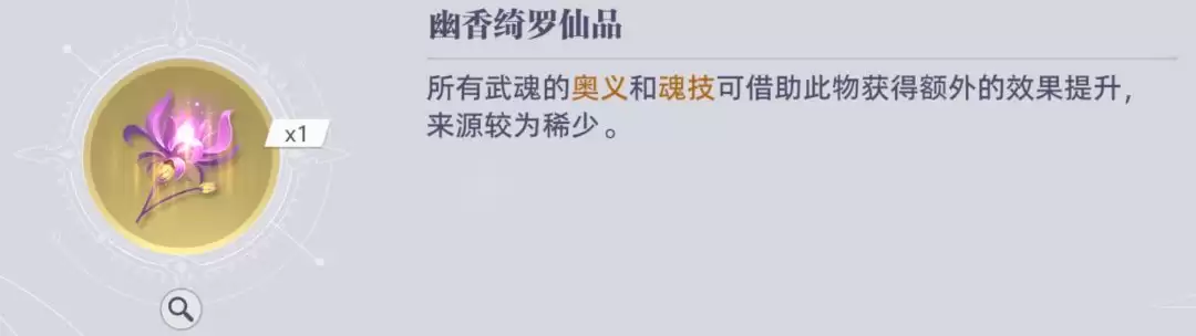 斗罗大陆：猎魂世界仙猊秘辛商店兑换建议