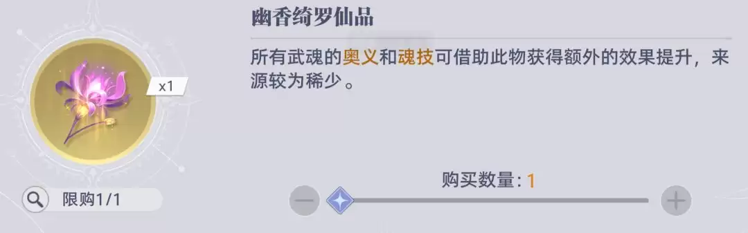 斗罗大陆：猎魂世界联盟会战商店兑换指南