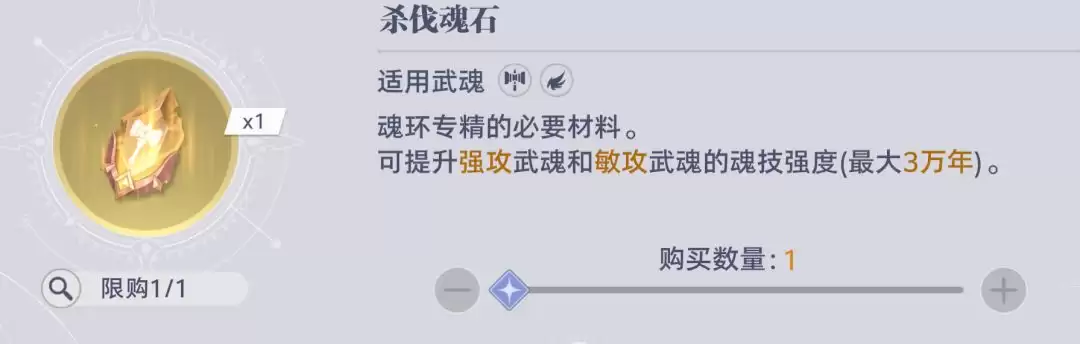 斗罗大陆：猎魂世界联盟会战商店兑换指南