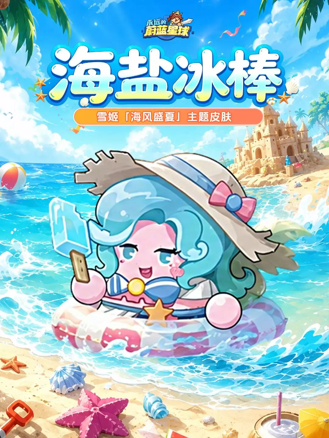 永远的蔚蓝星球3款夏日主题英雄皮肤一览