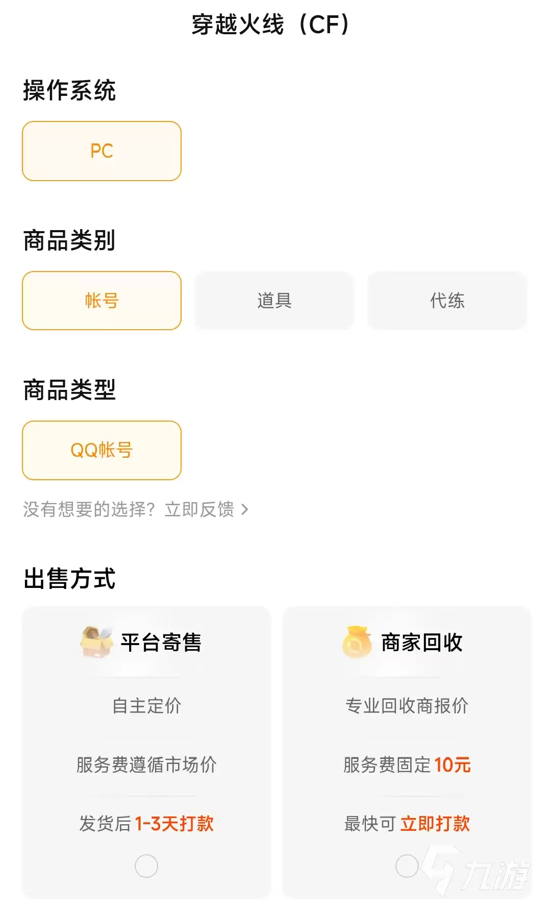 CF卖号平台推荐:安全可靠的CF账号交易APP有哪些