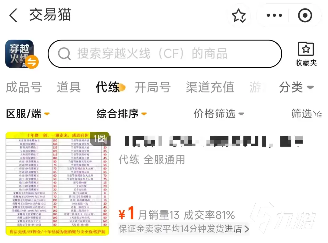 CF卖号平台推荐:安全可靠的CF账号交易APP有哪些