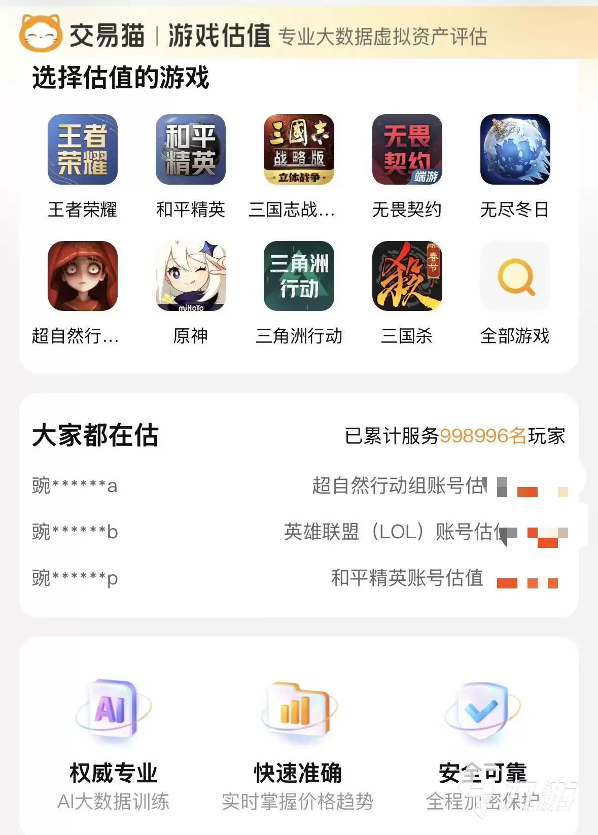 CF账号购买渠道推荐及安全交易App分享
