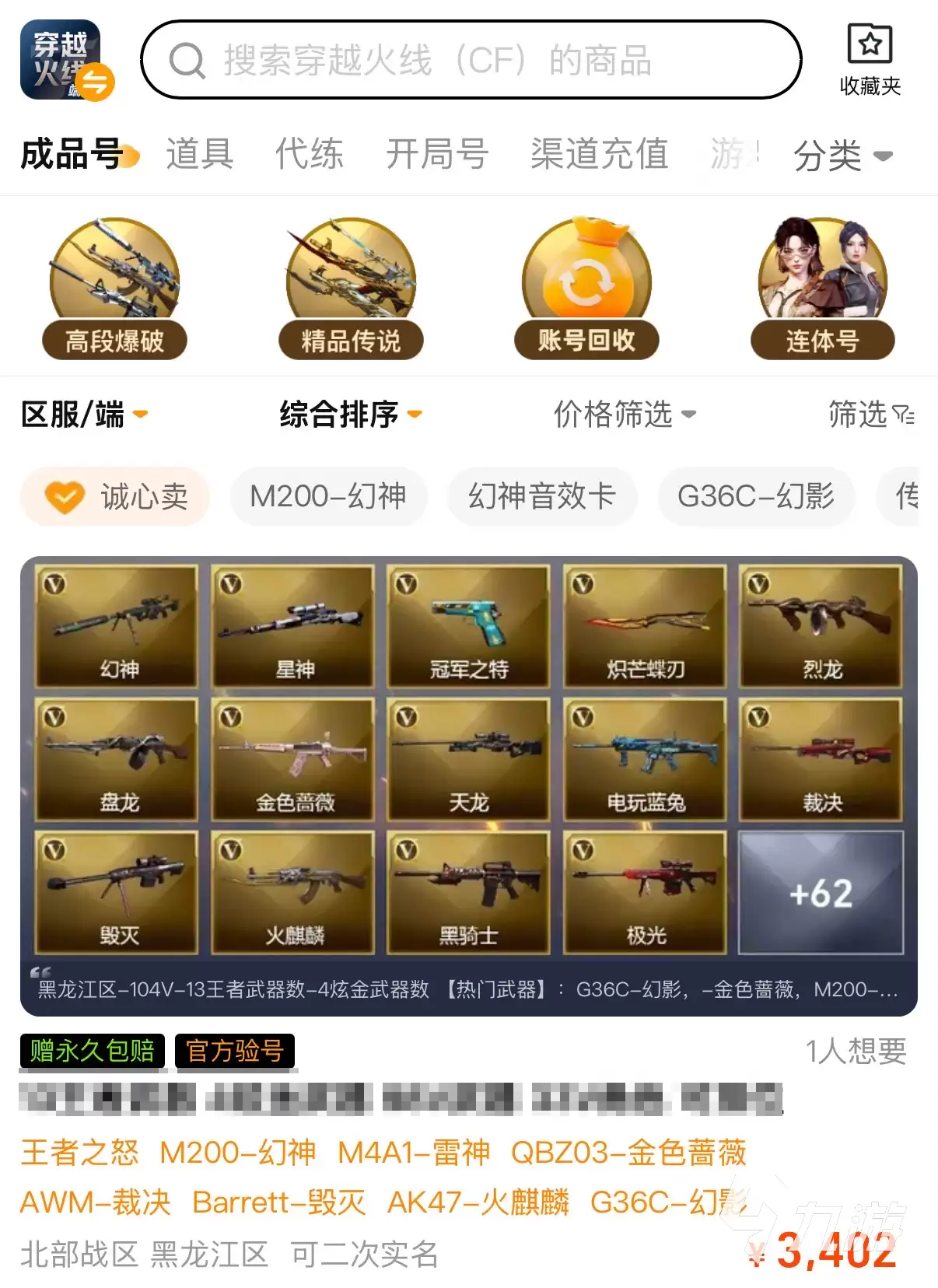 CF账号买卖平台推荐:安全靠谱的穿越火线游戏账号交易软件分享