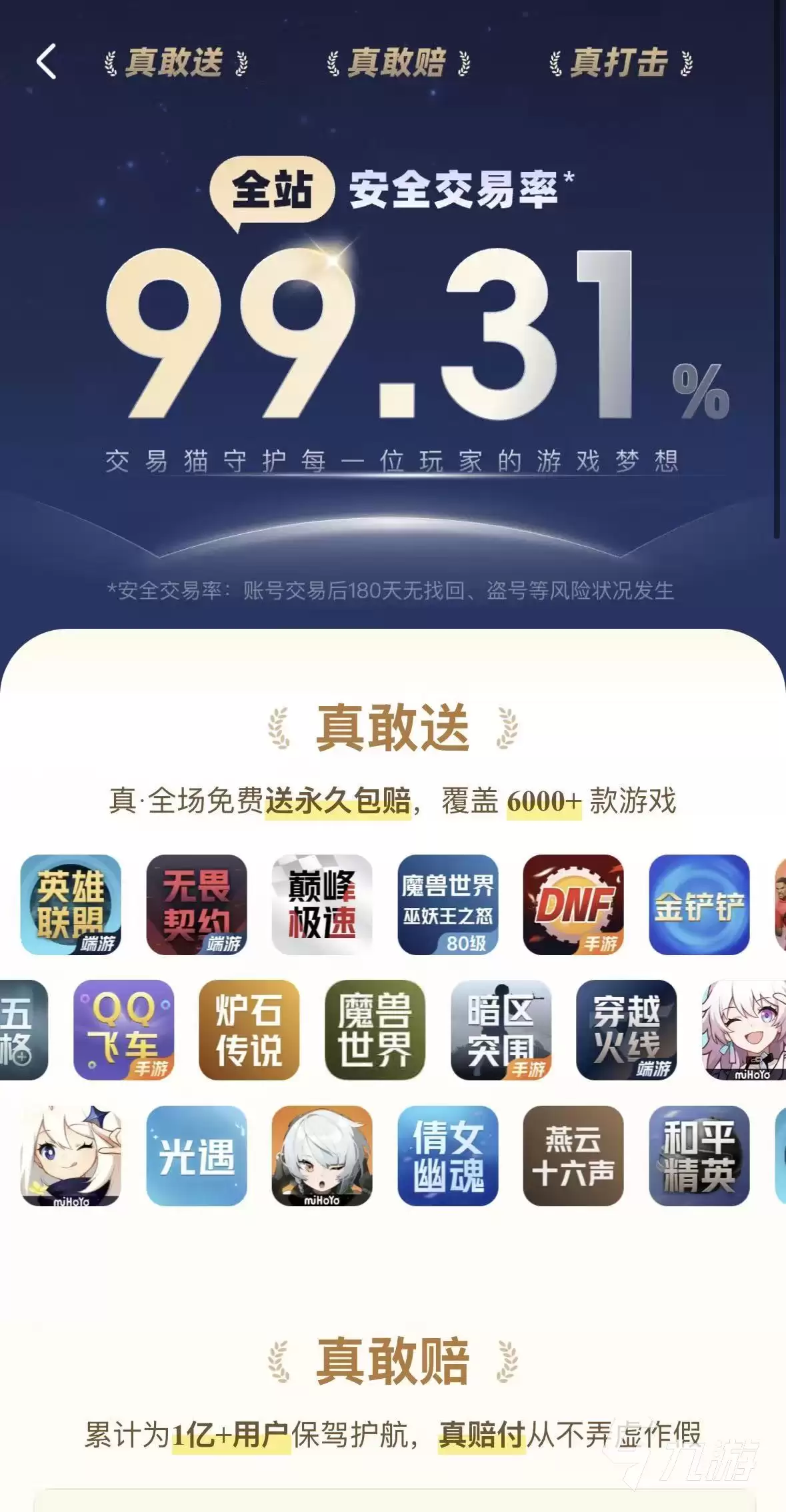 CF手游卖号哪个平台靠谱?2026热门安全交易平台推荐