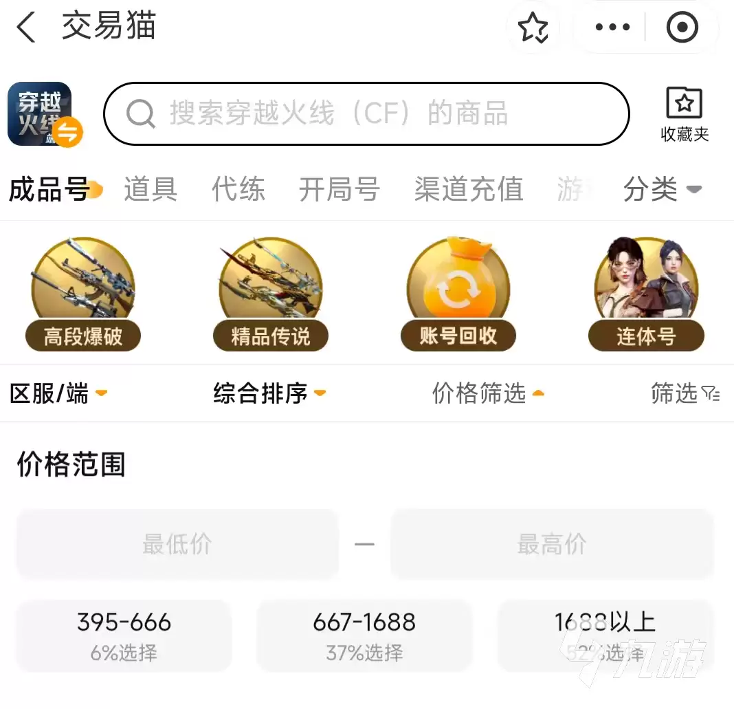 CF账号交易平台推荐:安全可靠的CF账号交易App有哪些